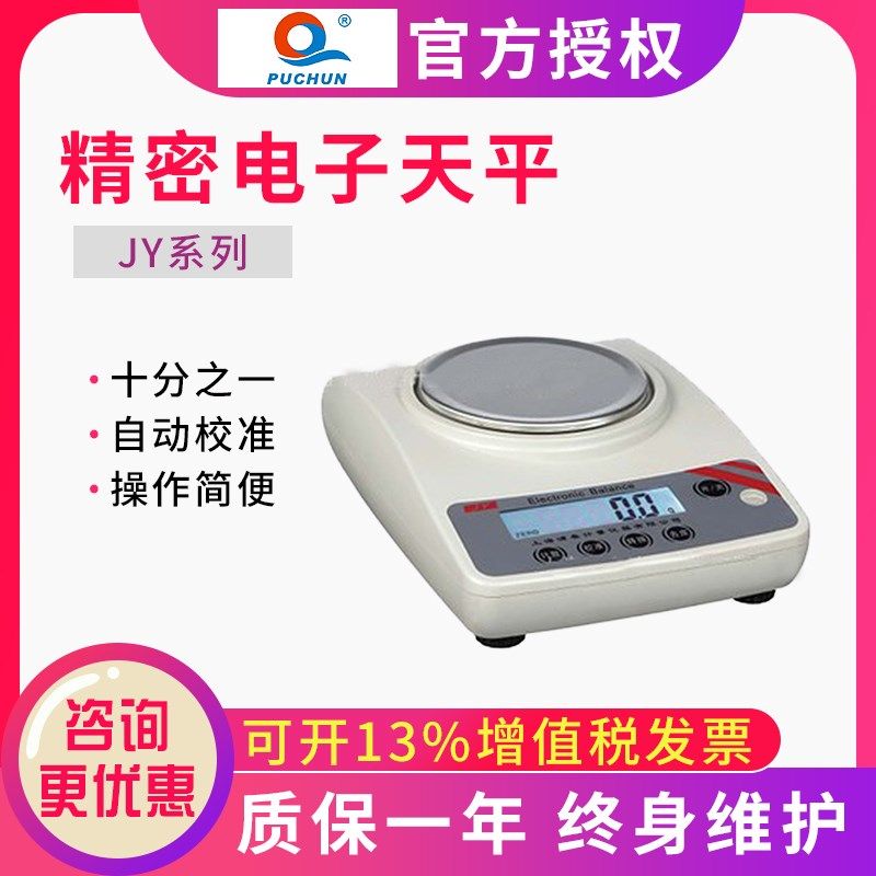 上海浦春JY201/JY101十分之一电子秤0.1g精密称量天平小型衡器