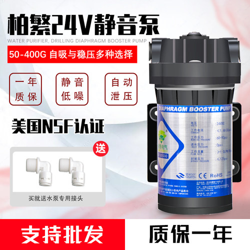 柏繁增压泵5075G400G自吸泵净水器家用纯水机24v电机水泵通用配件