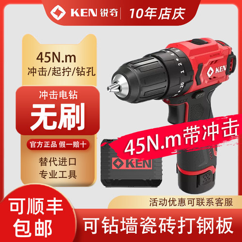 ken锐奇无刷锂电冲击电钻Q12XT大扭矩充电式7212升级电动螺丝起子