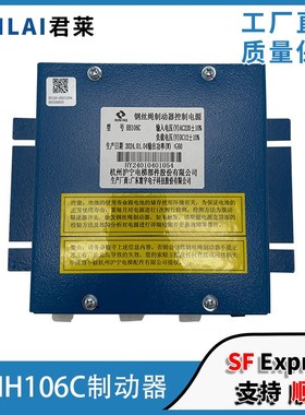 沪宁电梯夹绳器控制电源HH106C HH106B 日立电梯钢丝绳制动器原装