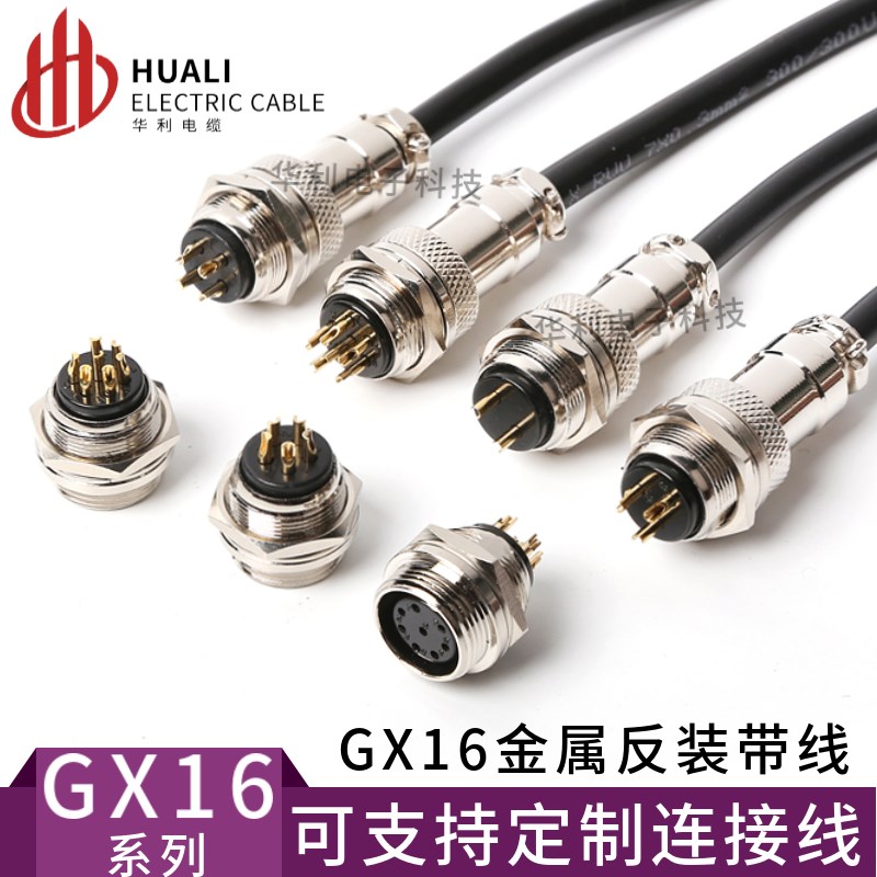 航空插头插座带线16 16MF GX16F-2-3-4-5-6-7P-8芯连接器针AB反装