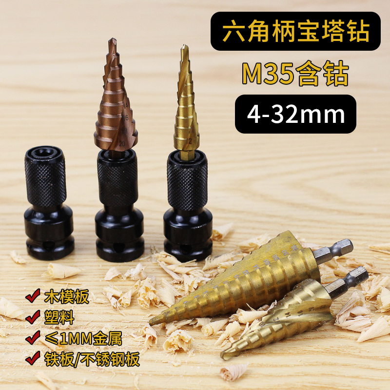 宝塔钻头阶梯钻电动扳手转换头多功能打孔器模板钻塔型木工开孔器