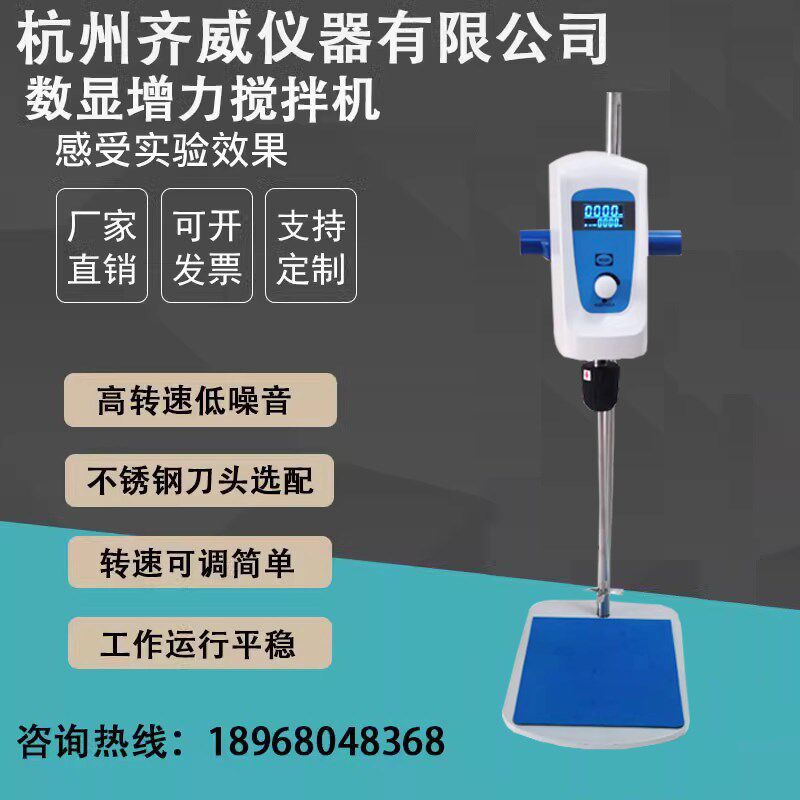 齐威数显恒速电动搅拌器实验室小型搅拌机分散搅拌机分散混匀机