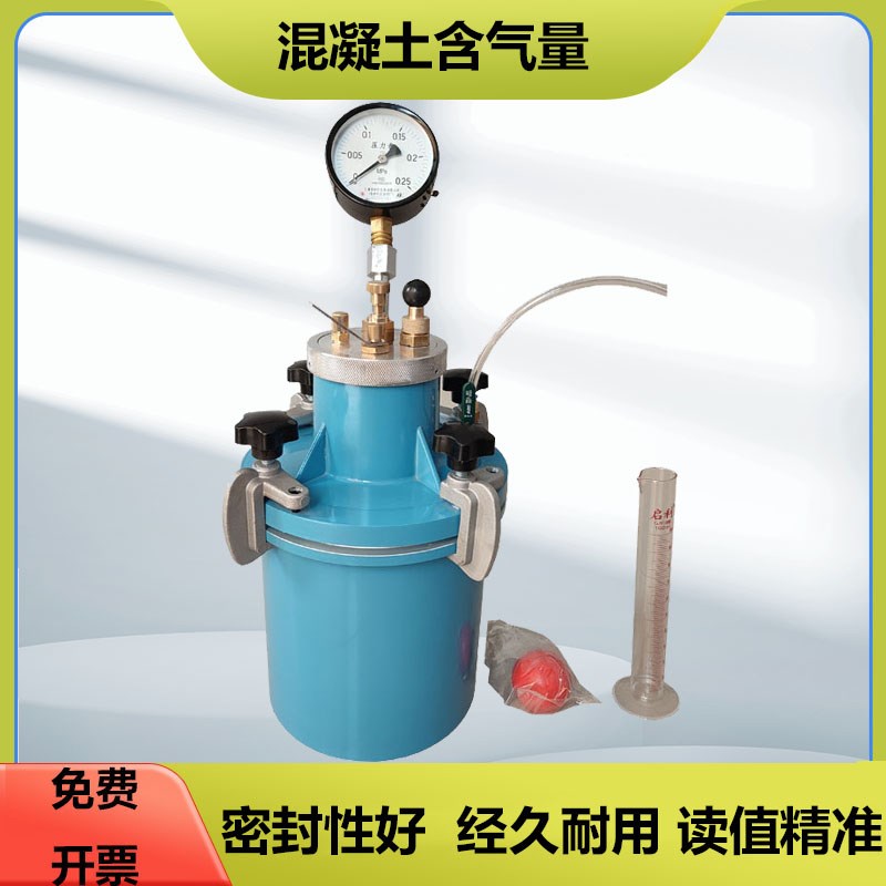 混凝土含气量测定仪直读式数显砂浆砼含气量测定仪仿日美德便携式