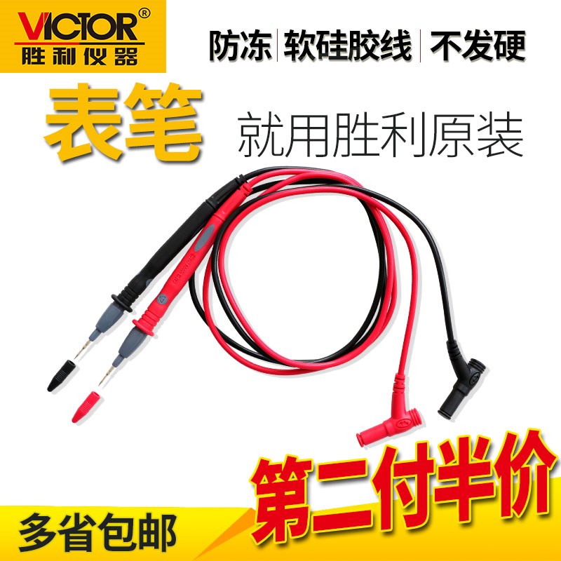 胜利万用表特尖表笔硅胶线镀金铜针通用防冻多功能表笔高精度