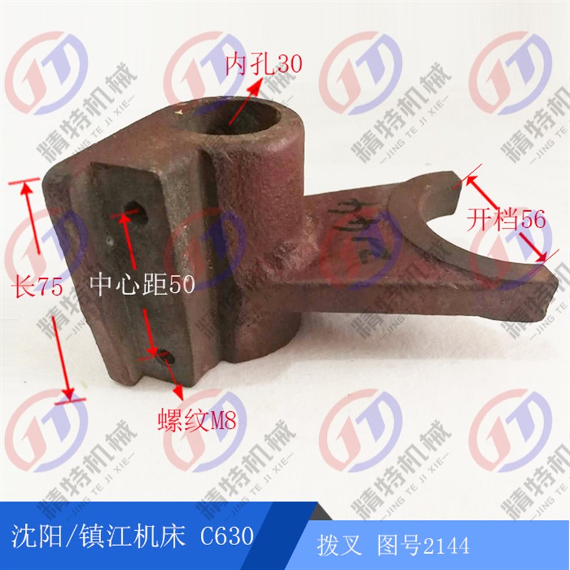 沈阳机床/镇江/泰州C630/C630A 拨叉2144杠杆 孔30 车床杠杆 高75