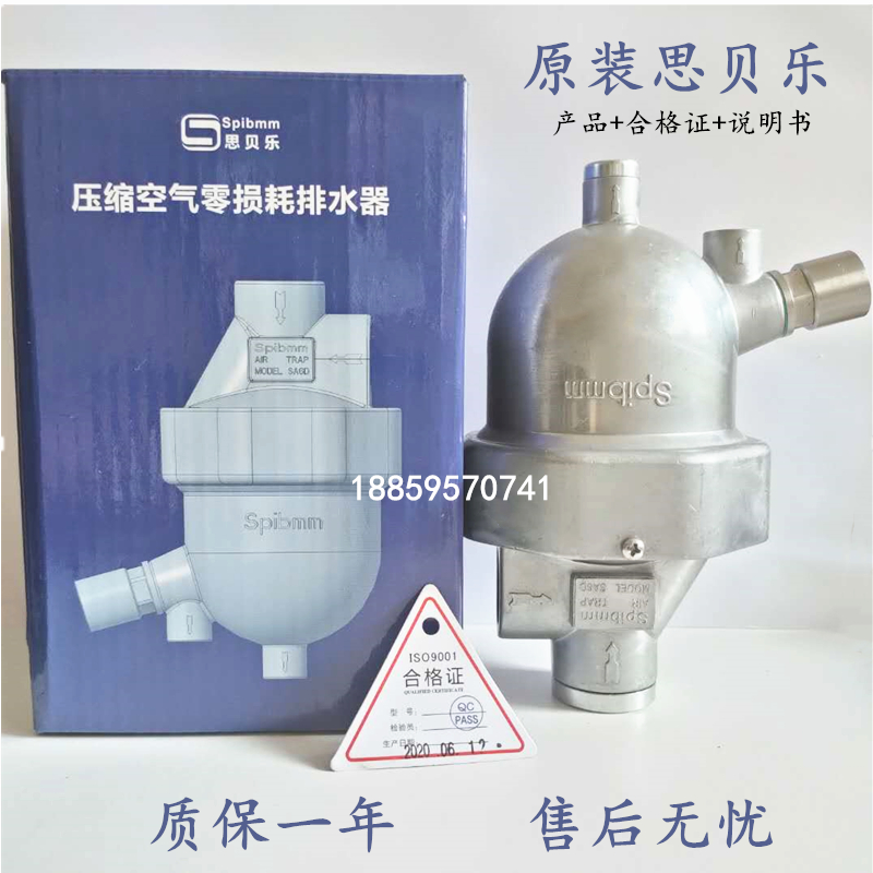 思贝乐SA6D空压机干燥机储气罐节能零损耗自动排水器过滤器疏水阀