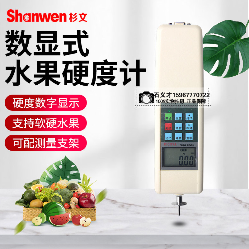 数显水果硬度计GY-4果实硬度检测仪器果实水果成熟度测试仪支架