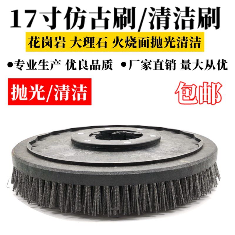 石材研磨抛光刷石材仿古刷盘机台专用17寸刷盘地板翻新地坪清洁刷