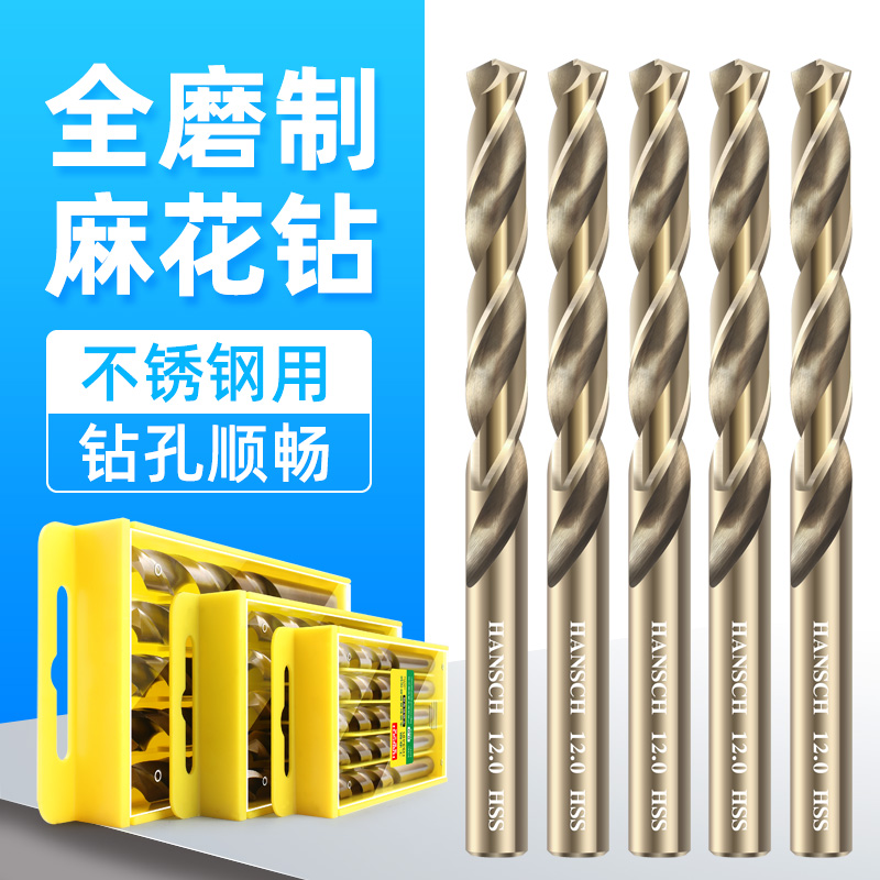 汉斯不锈钢麻花钻直柄含钴合金钻头高速钢钻花电钻打孔金属钻头