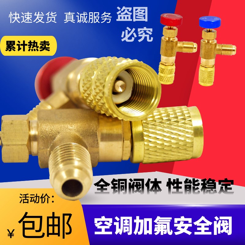 家用空调安全阀R410a加液专用阀制冷工具R22加氟安全阀加液配件