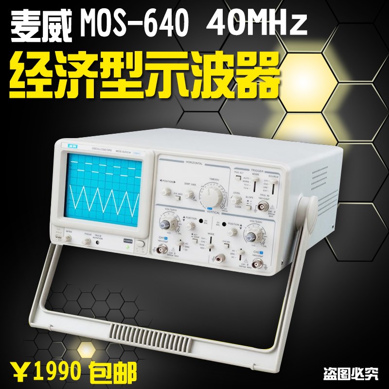 麦威MOS-640/ 双通道模拟示波器