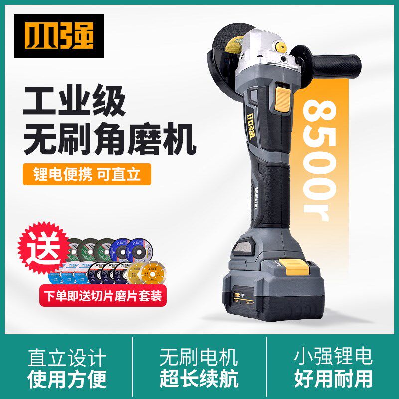 小强无刷锂电角磨机大功率打磨抛光无线充电式切割机电动工具2907