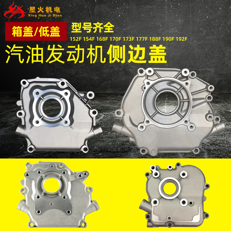 汽油机水泵配件152F168F170F177F188F190/GX160GX390曲轴箱侧边盖