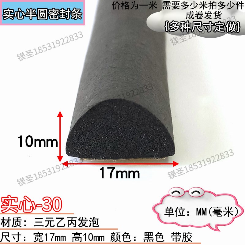 17*10实心半圆橡胶条D型发泡密封条海绵防撞条EPDM带胶自粘软胶条