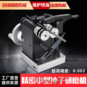 磨牀冲子研磨机迷你磨针机冲针研磨器同心测量仪跳动检测精密调节