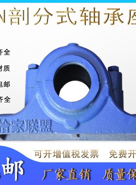 国标加重型SN剖分式轴承座SN524 SN526 SN528 SN530 SN532