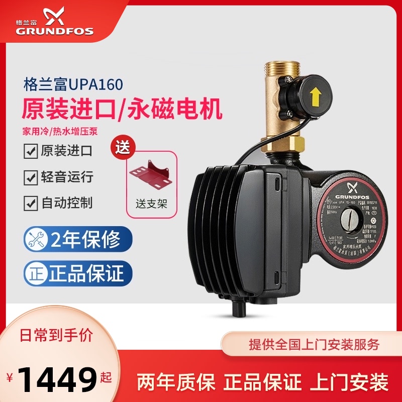 丹麦格兰富水泵UPA160全自动家用静音增压泵热水器管道电动加压泵