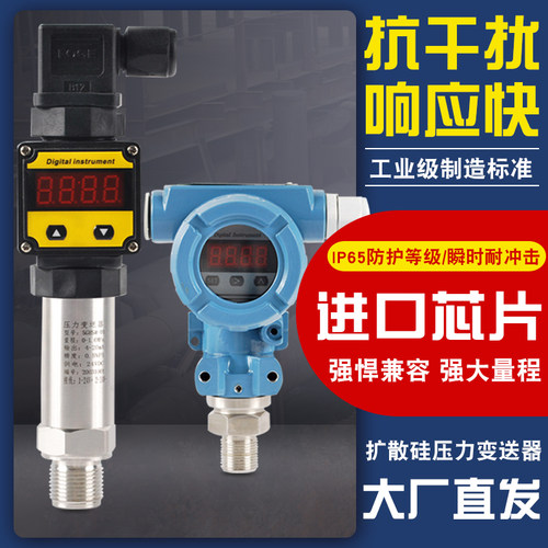 扩散硅压力变送器数显4-20mA数显防爆智能压力感测器0-10V/485
