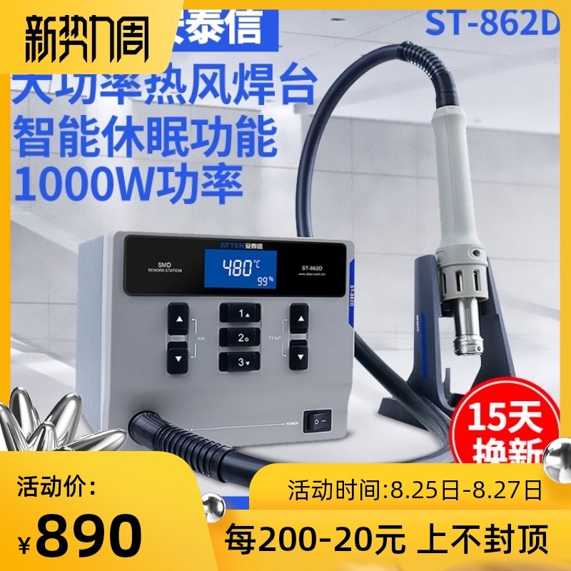 安泰信热风枪ST-862D工业级大功率数显恒温可调温手机维修拆焊台