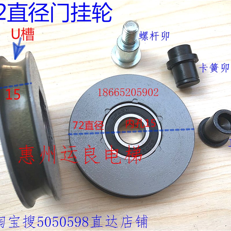 惠州运良电梯客梯72*15门挂板轮圆槽挂轮6202轴承
