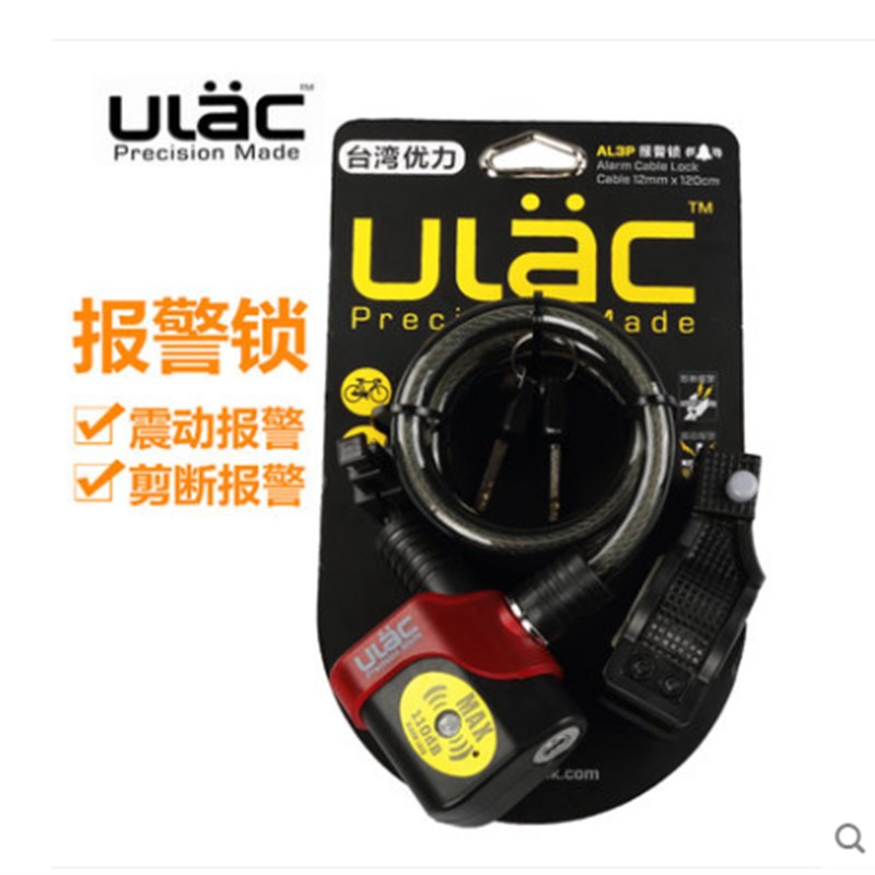 优力AL-3P /ULAC自行车锁 单车报警器 钢缆锁 防盗锁骑行装备配件