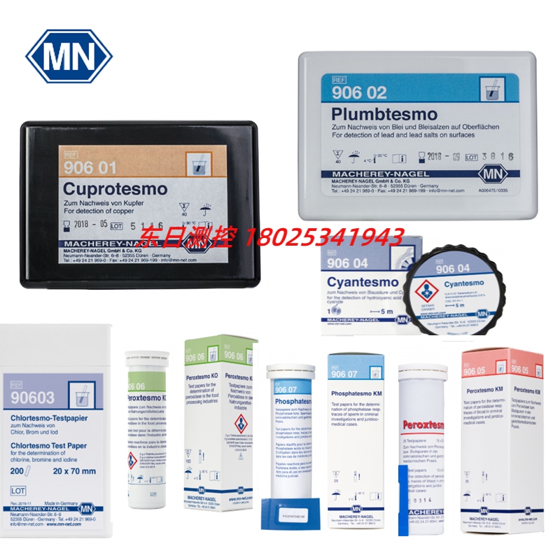德国MN试纸检测试纸 90601 90602 90603 90604 90605 90606 90607