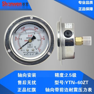 红旗仪表 耐震压力表 抗震油压表 轴向带前边压力真空表YTN-60ZT