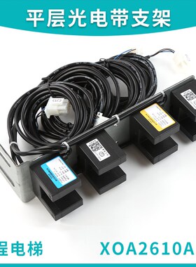 适用于杭州西奥电梯平层感应器光电开关XNCGD01-A XOA2610ACJ0034
