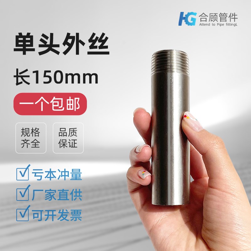 201/304不锈钢管外丝150mm长圆管单外丝水管接头水暖配件牙焊接