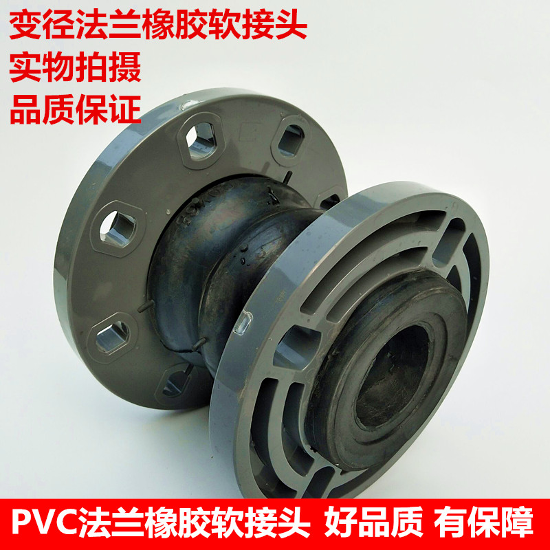 国标PVC变径法兰橡胶软接头KXT-10可曲挠橡胶接头减震器DN40 5065