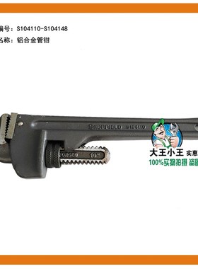 正品钢盾 铝合金管钳 S104110/S104112/S104114/S104118-S104148