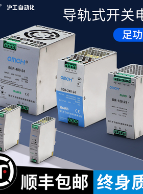 沪工EDR-120-24导轨式开关电源12V/48V卡轨edr-75/150/240/480w