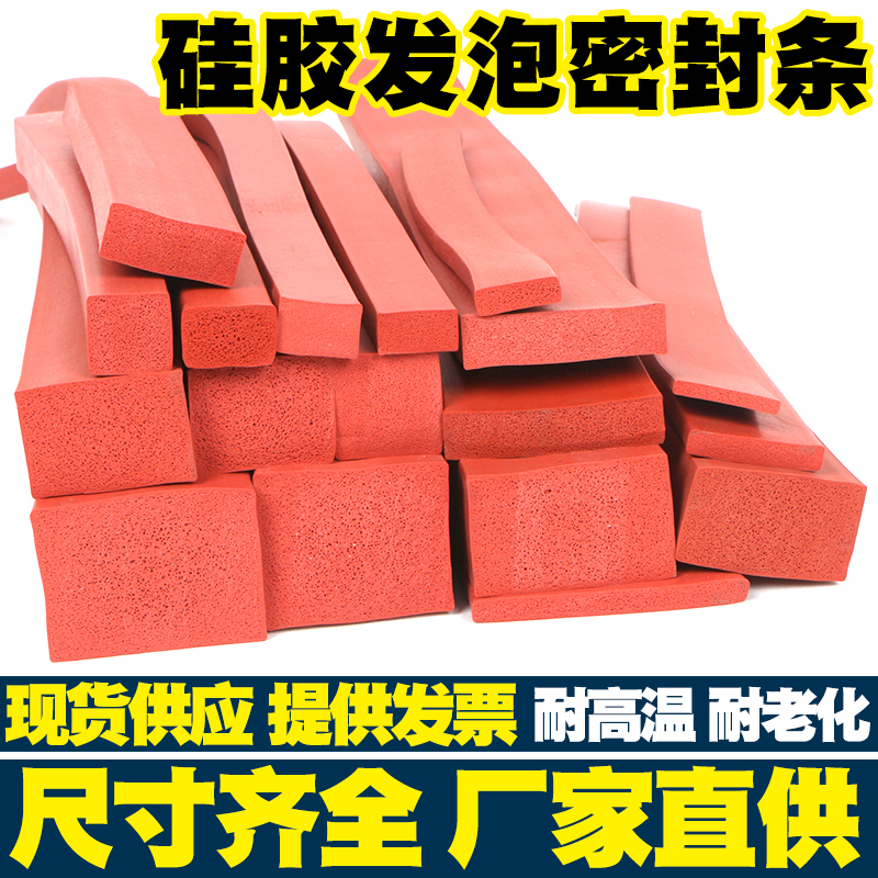 耐高温发泡硅胶密封方条红白色海绵条高弹性缓冲橡胶板超软垫片