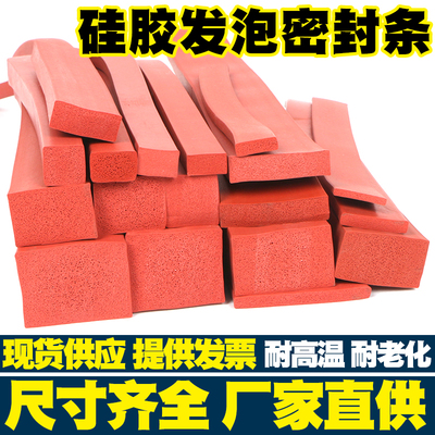 耐高温发泡硅胶密封方条红白色海绵条高弹性缓冲橡胶板超软垫片