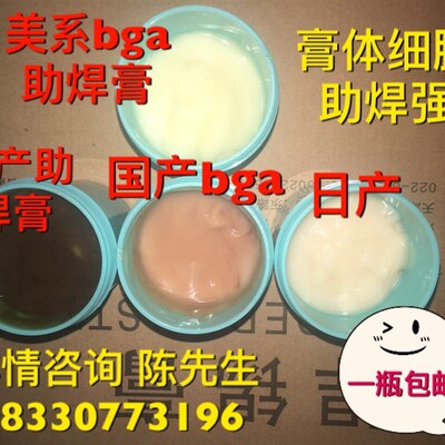 免清洗bga美国进口无铅焊锡膏焊油 助焊膏维修专用包邮100g