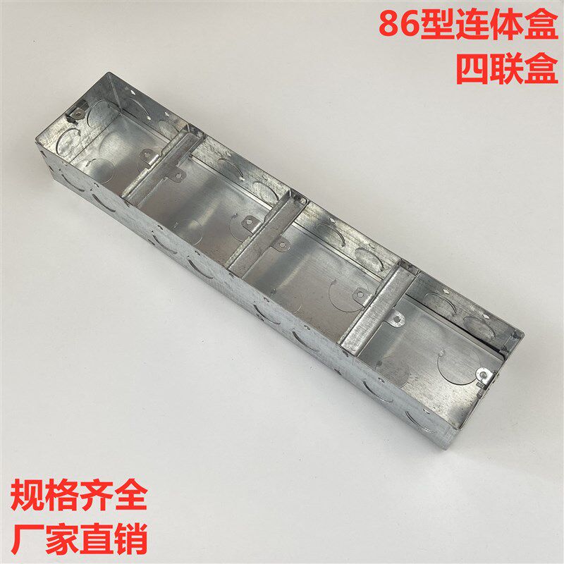 镀锌四联盒86型KBG连体线盒双联四联五联盒镀锌开关插座底盒4连盒