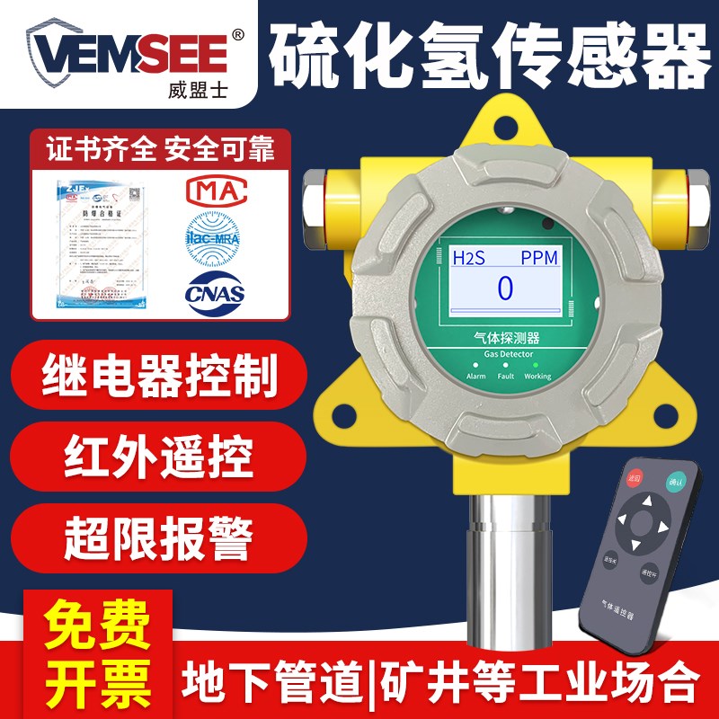 硫化氢传感器隔爆壳H2S泄漏检测仪油漆化工固定式气体探测报警器