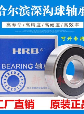 HRB哈尔滨轴承6318 6319 6320 6321 6322 6324 6326 6328 6330 RZ