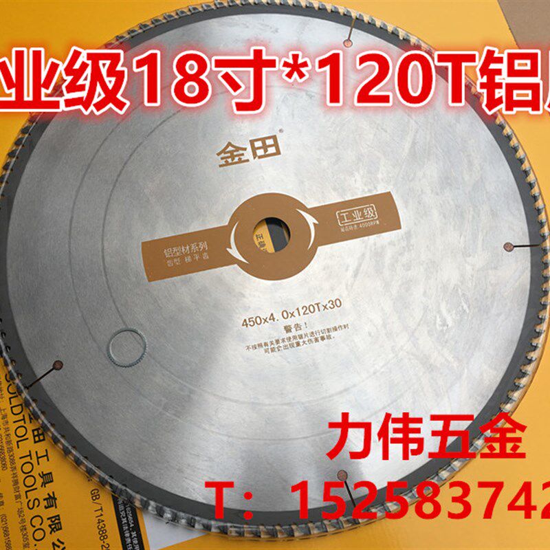 金田工业级10寸20寸254/300/450/500*100T/120T铝合金锯片 塑钢