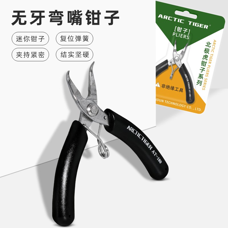 ARCTIC TIGER无牙弯嘴钳 珠宝饰品手工DIY绕线小钳子串珠子圆尖嘴