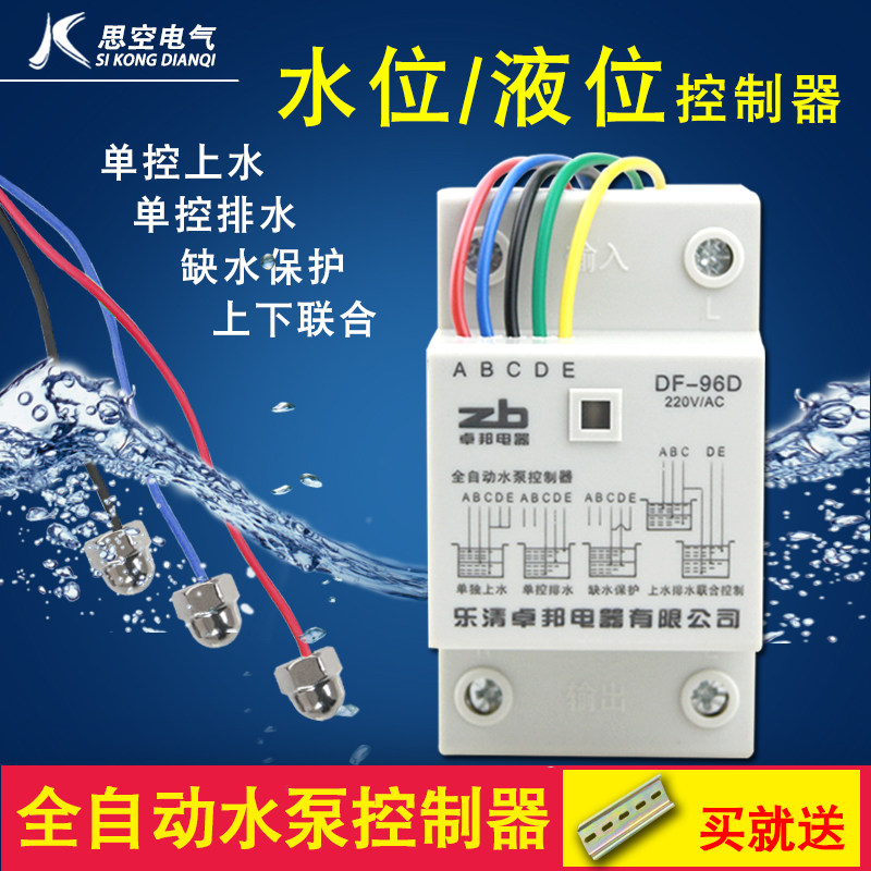 水箱水搭水位控制器家用液位缺水保护全自动感应探头开关上水220v