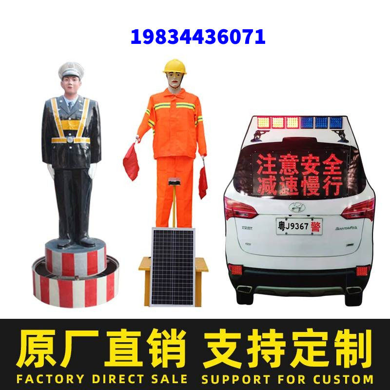交通指挥假人施工养护保通道路安全仿真警察警车太阳能摇旗机器人