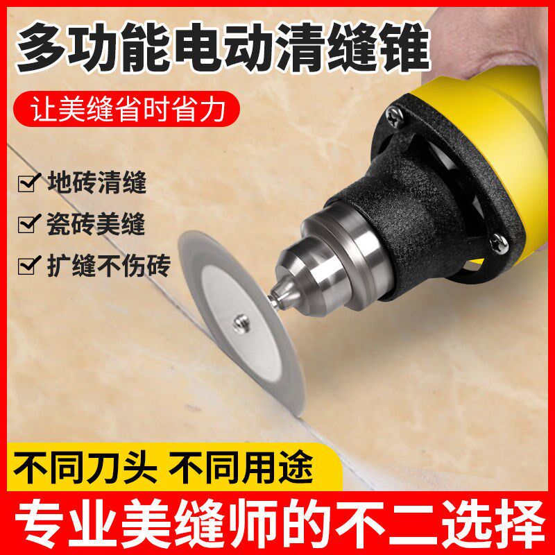 德国进口电动清缝锥扣勾缝隙开槽清理水泥瓷砖美缝施工工具美缝工