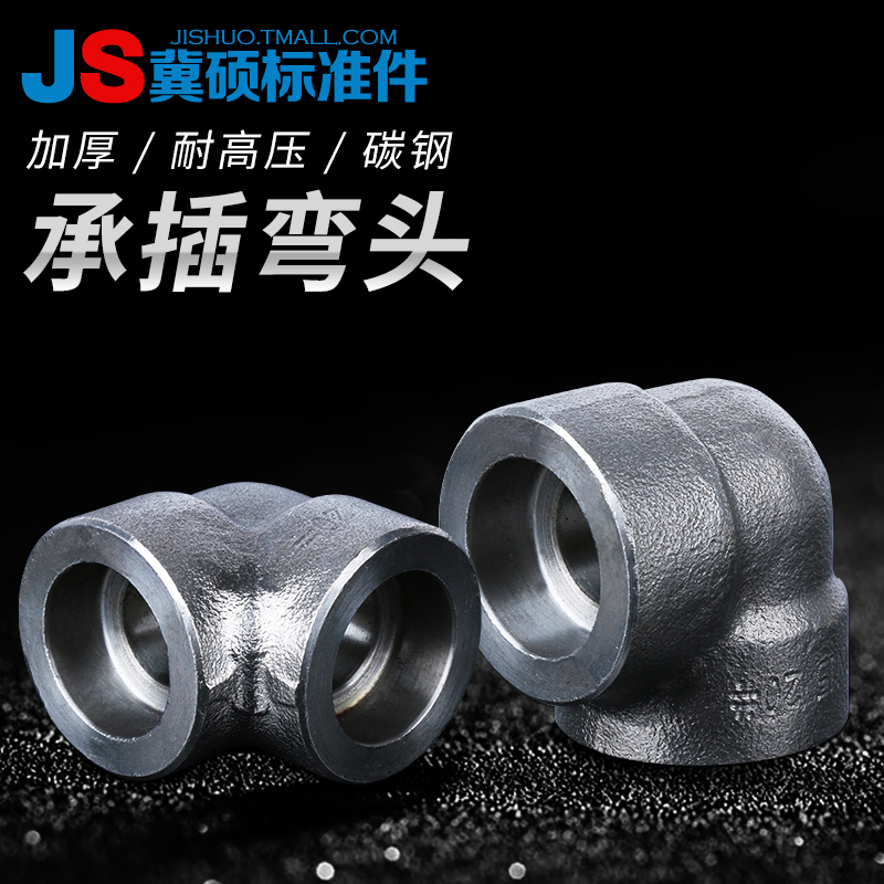 碳钢承插弯头高压锻制管件A105/20#加厚沉插套焊90度弯头CL3000 A