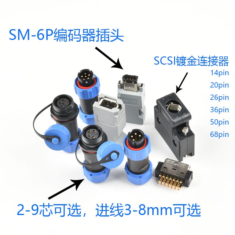 禾川 台达伺服马达航空插头 SM-6P4芯5芯7芯 防水1394编码器插头
