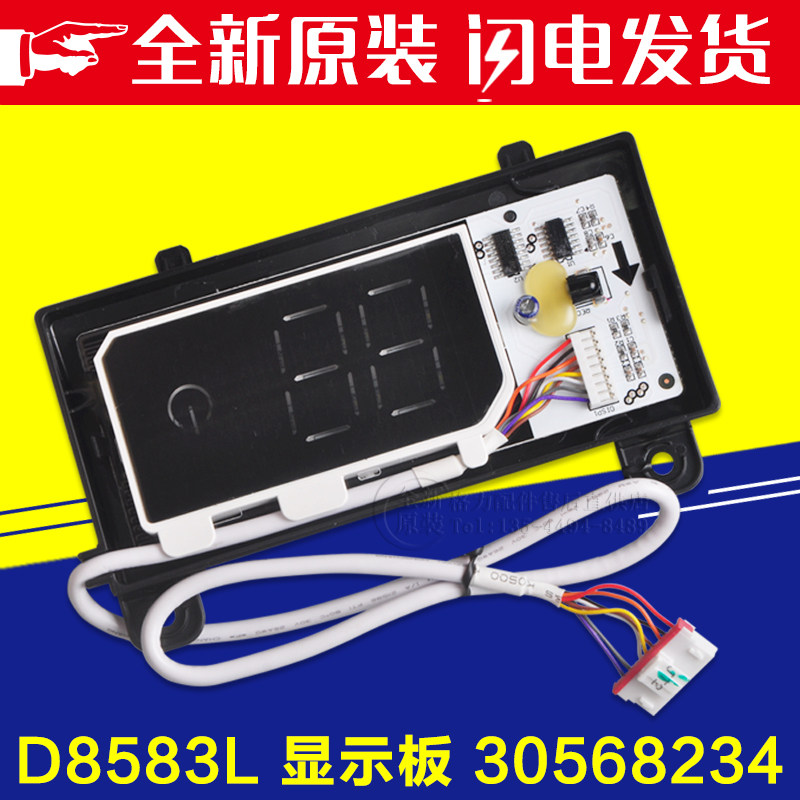 适用格力空调配件冷静王II 遥控信号接收板 D8583L显示板30568234