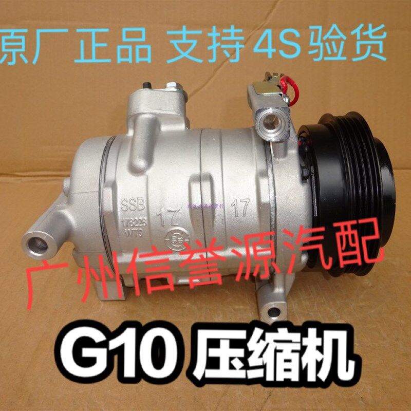 上汽大通G10压缩机冷气泵空调泵大通G10发动机冷气泵压缩机空调泵