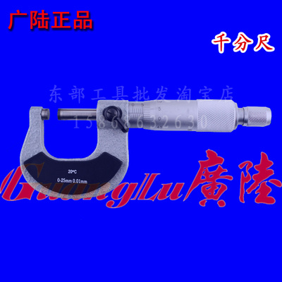 官方正品桂林广陆外径千分尺0-25-50-75-100-125-150-175-200mm