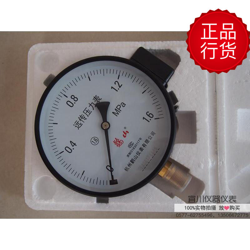 杭州鹳山 YTZ-150 YTZ150 远传压力表 接线盒式 防空插式